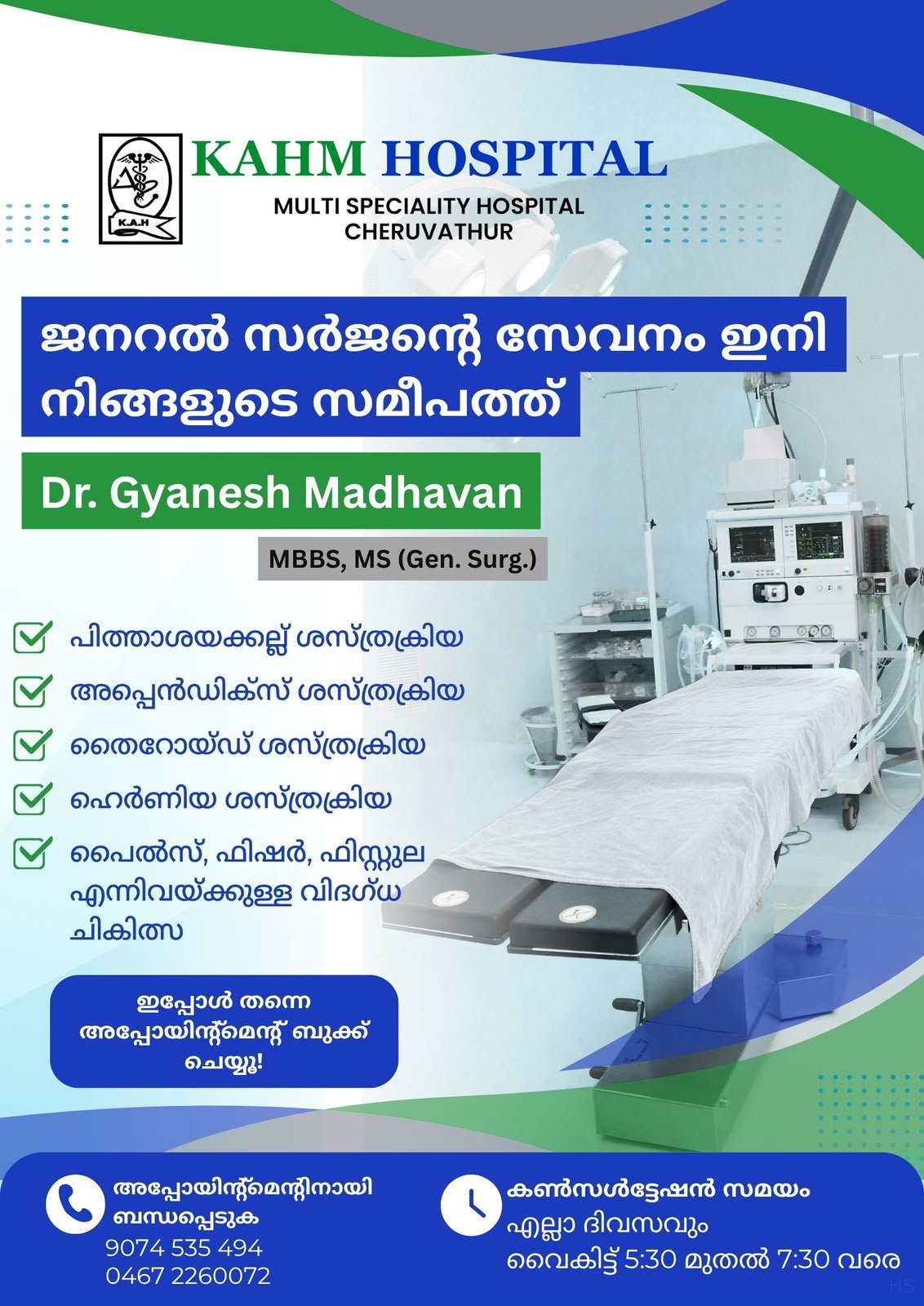 KAHM Hospital operating theatre